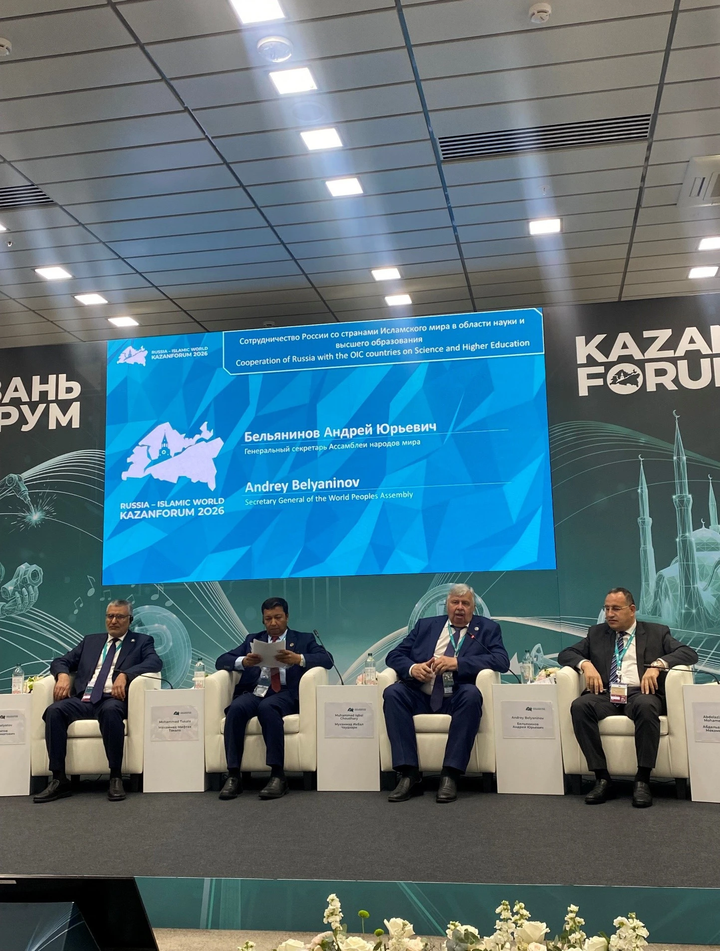Ассамблея Народов Мира подвела итоги работы на форуме «Россия — Исламский мир: КазаньФорум» 