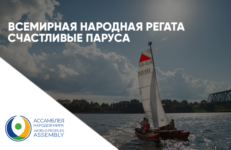 Проект «Счастливые паруса»